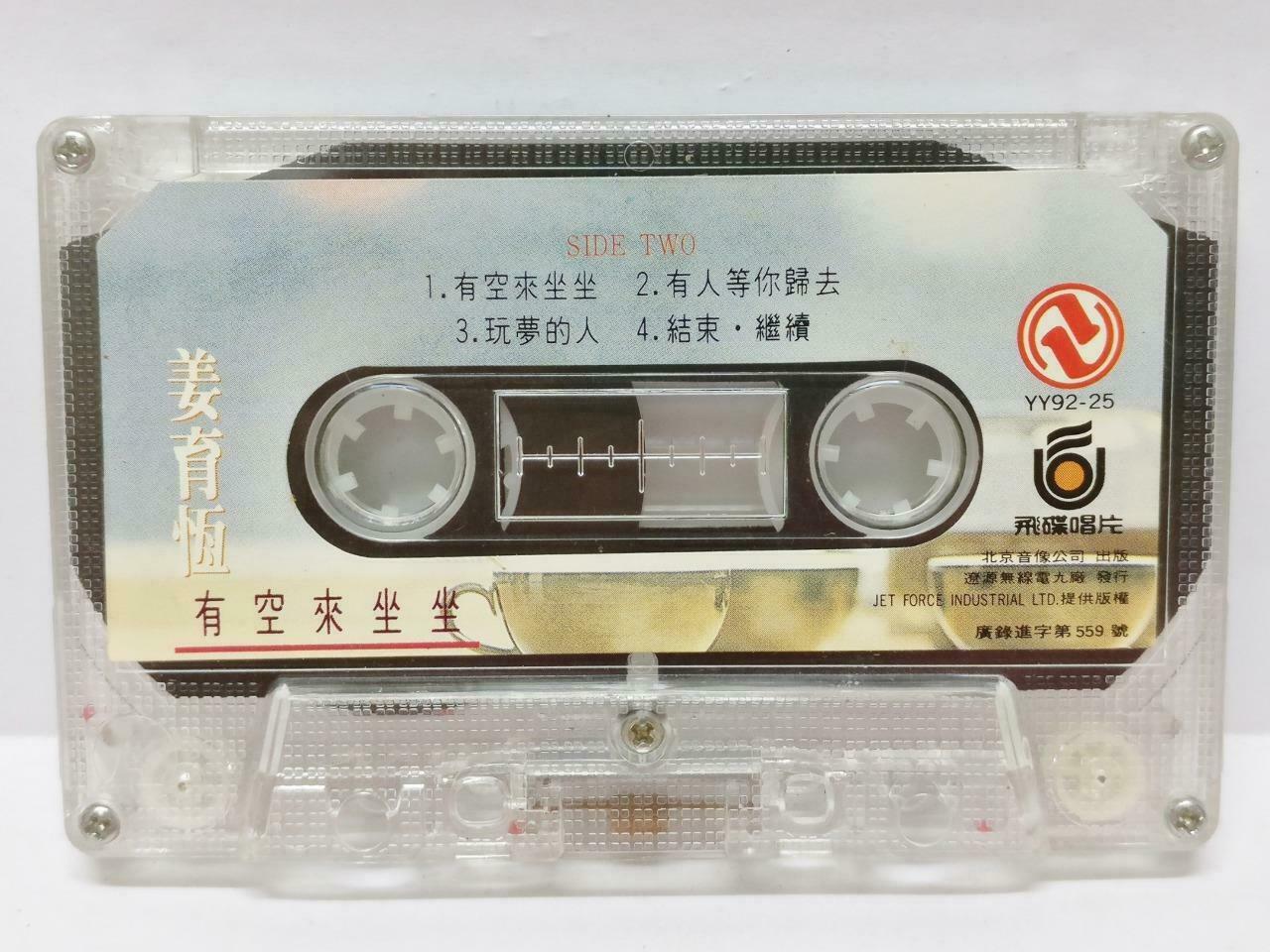 Taiwan Jiang Yu Heng 姜育恒 有空来坐坐 卡帶 磁帶 Rare China Chinese Cassette (CT413)