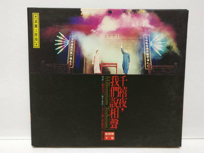 LK888 Millennium Teahouse 千禧夜，我们说相声 (2) 2001 Rare Taiwan CD Gold Chinese (CD076)