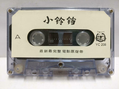 China Kids Movie OST Little Bell 小铃铛 磁带 卡带 Rare Singapore Chinese Cassette CT610