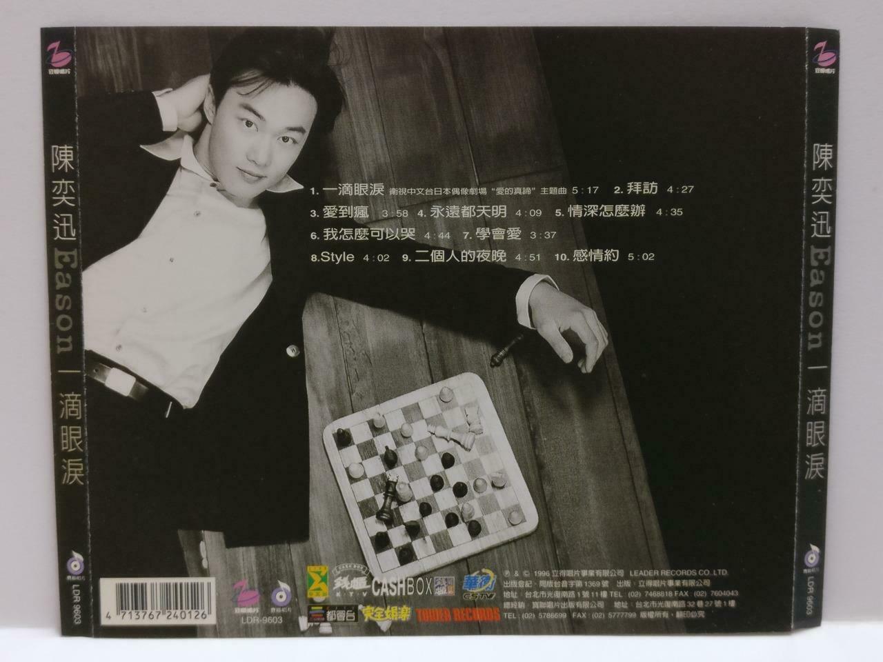 Rare Hong Kong Eason Chan 陈奕迅 一滴眼泪 1996 Picture Disc Taiwan Chinese CD CDS442