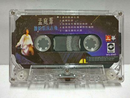 Taiwan Meng Ting Wei 孟庭苇  磁带 卡带 谁的眼泪在飞 1993Rare Singapore Chinese Cassette CT571