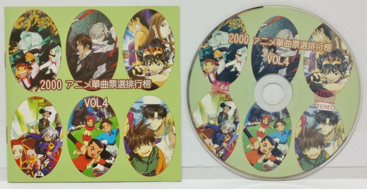 Mega Rare 2000 Japan Anime Songs Billboard Danger Zone Vol.4 Taiwan CD (CD635)