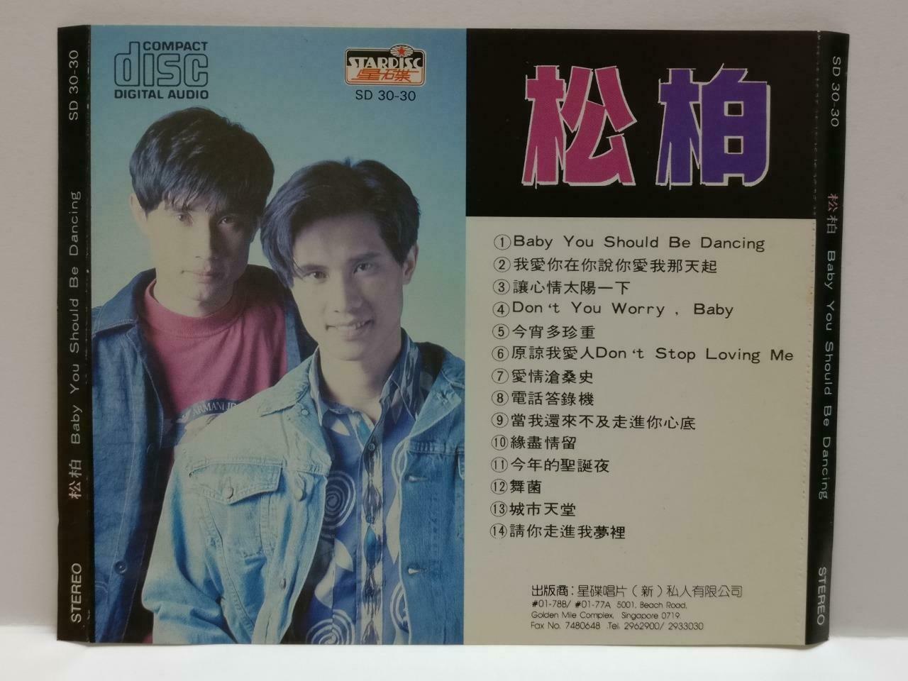 Taiwan Xiao Song Xiao Bai 松柏 小松小柏 Twins Rare Singapore Chinese CD CDS434
