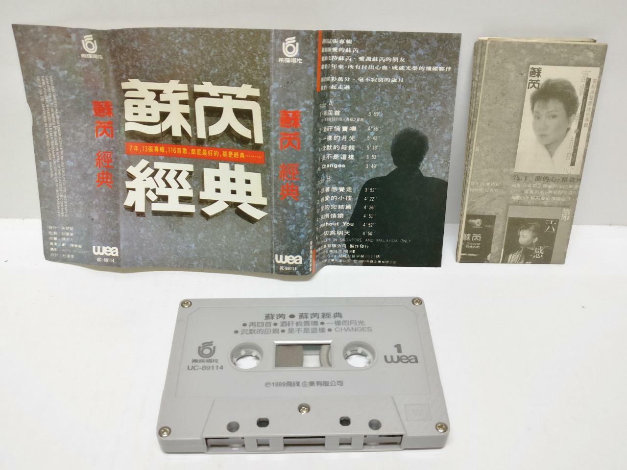 Taiwan Su Rui 苏芮 蘇芮 经典 跟着感觉走 亲爱的小孩 卡帶 磁帶 1989 MALAYSIA Cassette (CT359)