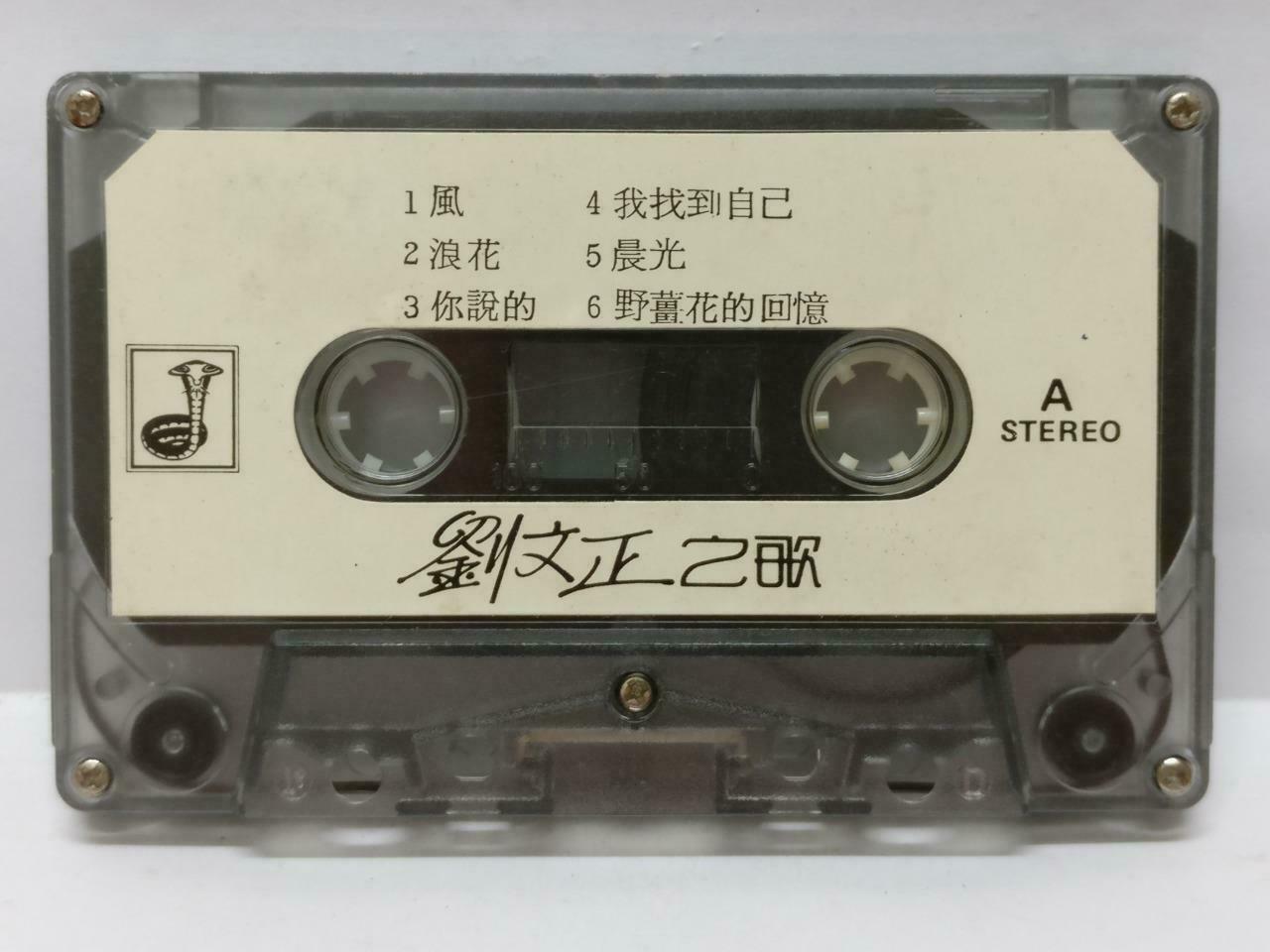 Taiwan Liu Wen Zheng 刘文正 风 卡帶 磁帶  Rare Singapore Chinese Cassette (CT427)