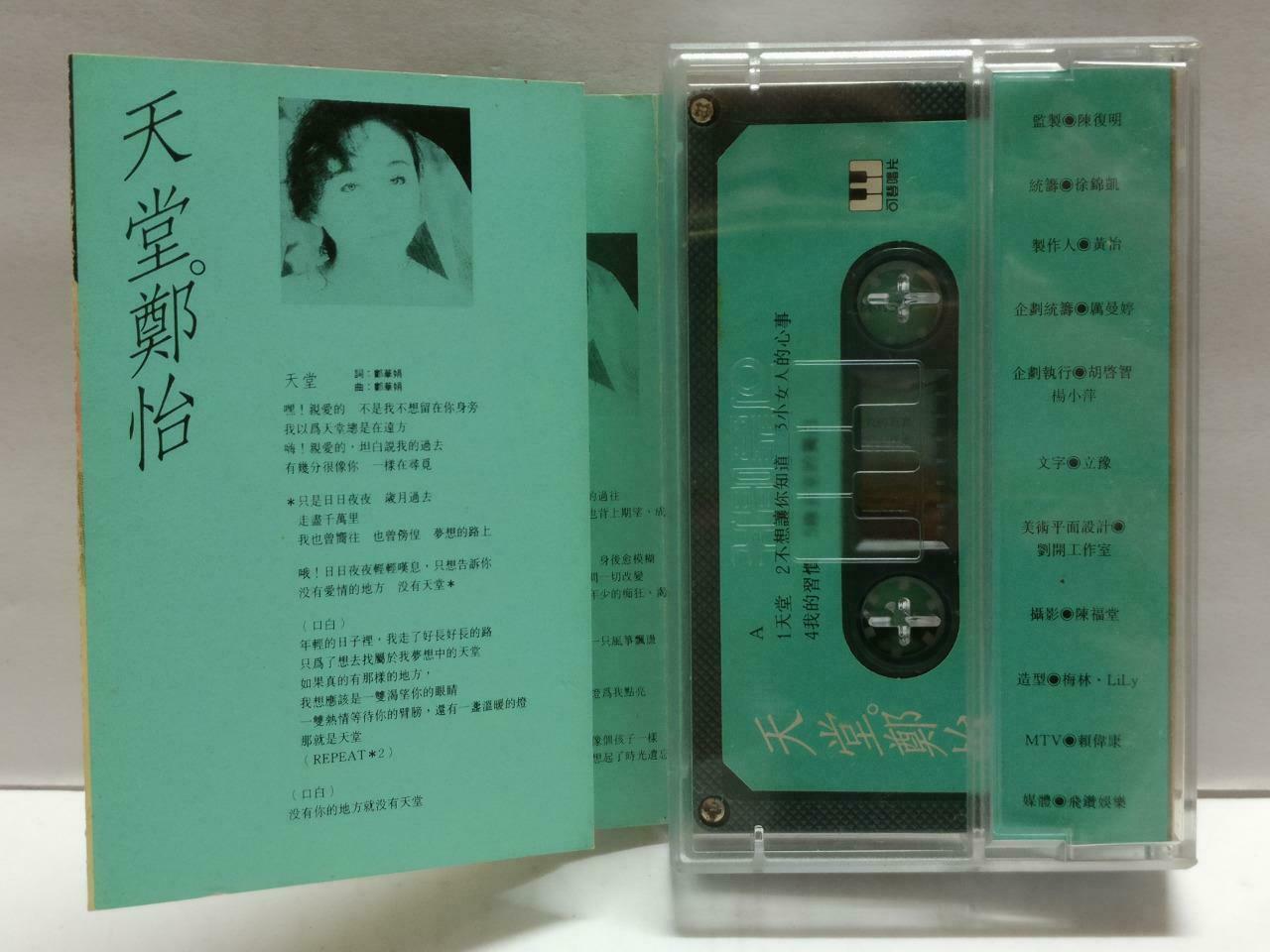 Taiwan Zheng Yi 郑怡 天堂 卡帶 磁帶 1991 Rare Singapore Chinese Cassette CT837