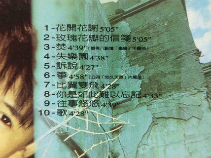 Taiwan Zhou Zhi Ping 周治平 花开花谢 With OBI 1995 Chinese CD (CDS100)