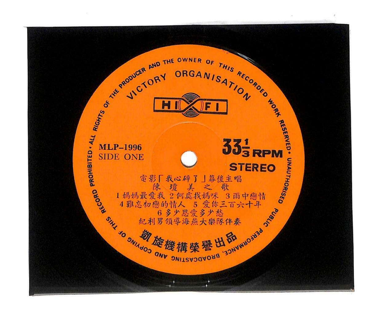 Singapore 陈琼美 Chen Qiong Mei & Hai Yan Band OST 妈妈最爱我雨中恋情 33rpm LP Chinese LP091