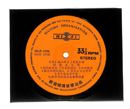 Singapore 陈琼美 Chen Qiong Mei & Hai Yan Band OST 妈妈最爱我雨中恋情 33rpm LP Chinese LP091