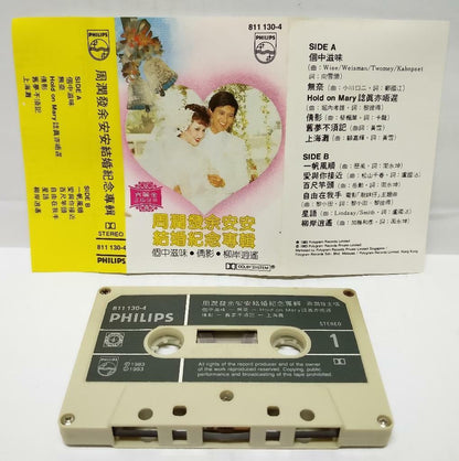 Hong Kong Chow Yun-Fat 周潤發 周润发 余安安 结婚纪念专辑 卡帶 磁帶 1983 Singapore Cassette (CT149)