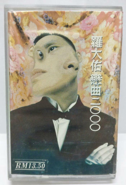 Taiwan Luo Da You 罗大佑 羅大佑 恋曲2000 磁带 卡带 Rare 1994 Malaysia Chinese Cassette CT310