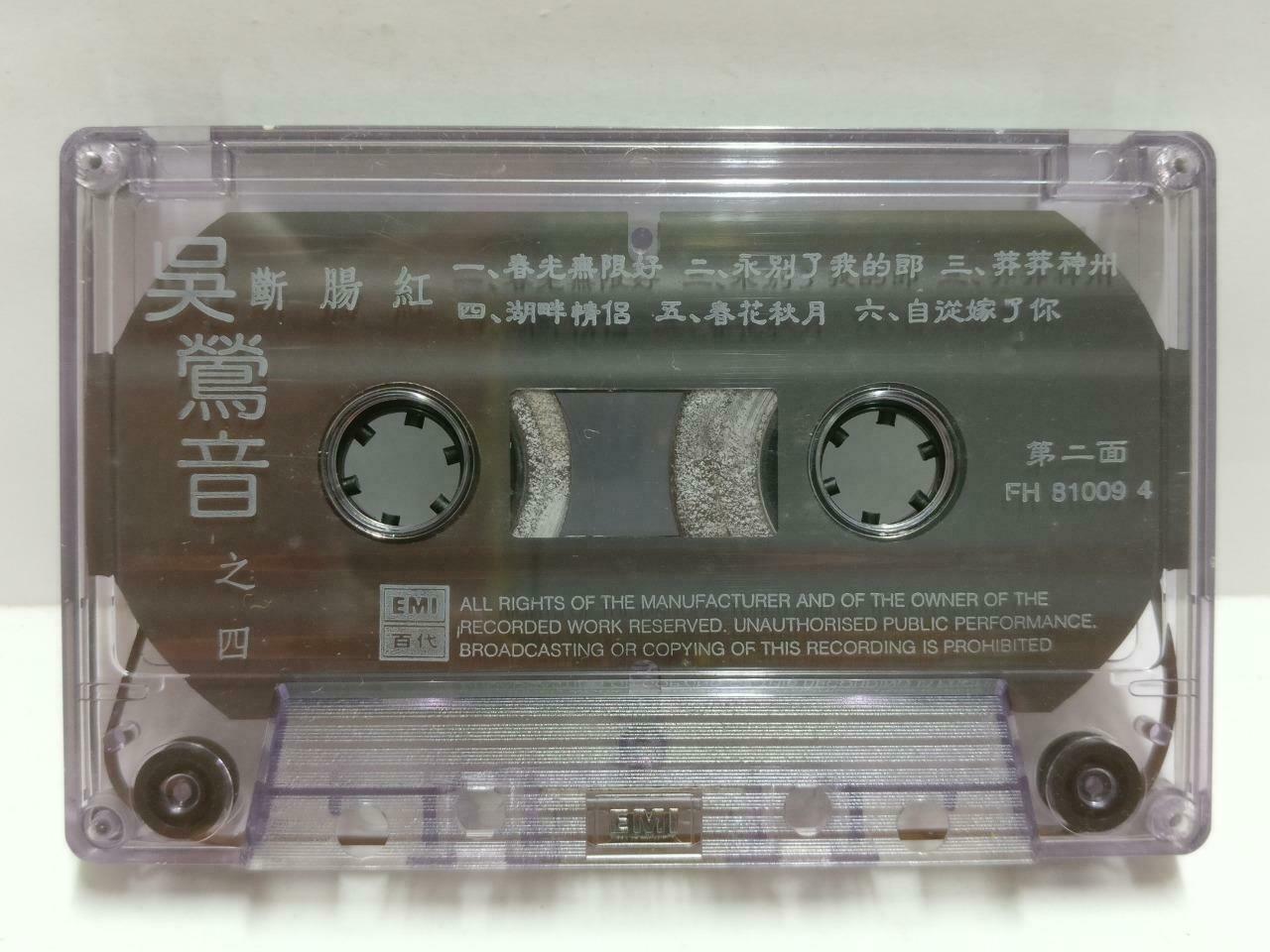 China Hong Kong Wu Ying Ying 吴莺音 磁带 卡带 断肠红 Pathe 1992 Chinese Cassette CT574