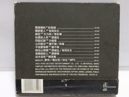 Kit Chan 陈洁仪 陈慧珊 杨千嬅 留芳颂 Tribute To Anita Mui 梅艳芳 Mix Songs Chinese CD (CD766)
