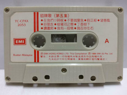 Chinese Various Artists 崔萍 静婷 白光 凌波 林黛 张露 磁带 卡带 1986 Singapore Cassette CT629