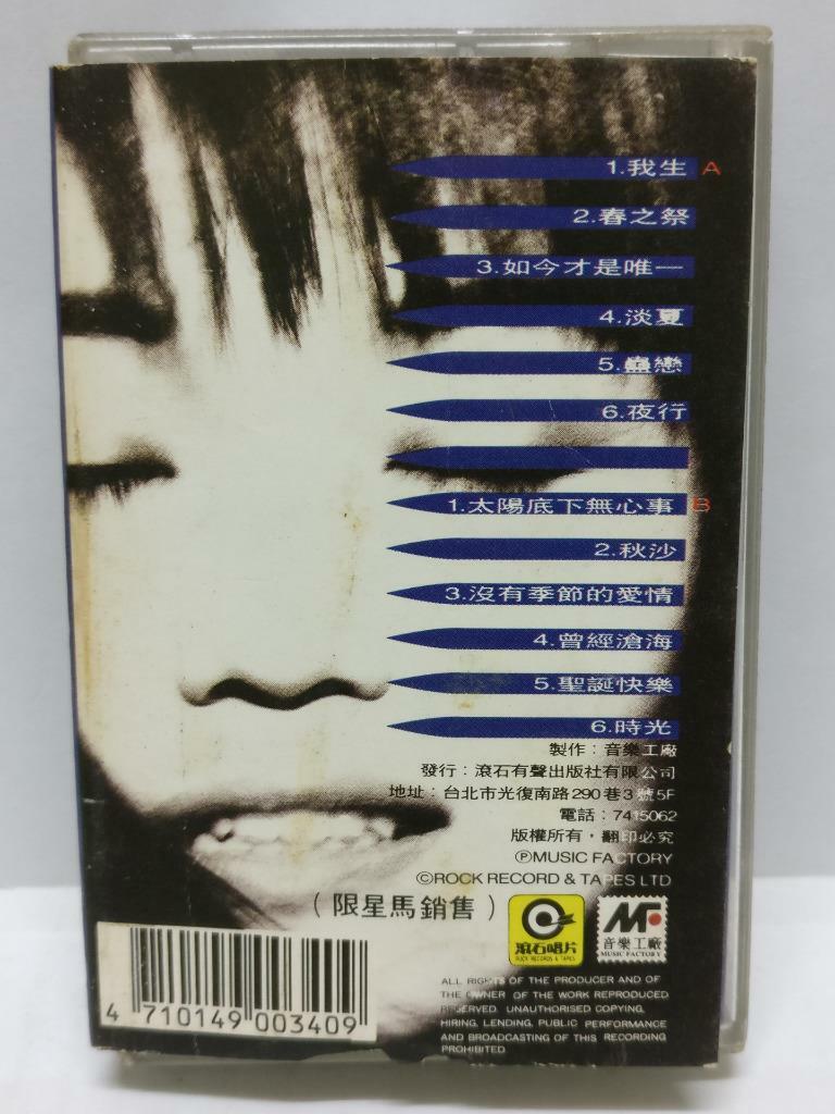 Taiwan WaWa Jing Zhi Juan 金智娟 四季 磁带 卡带 1992 Singapore Only Cassette (CT346)
