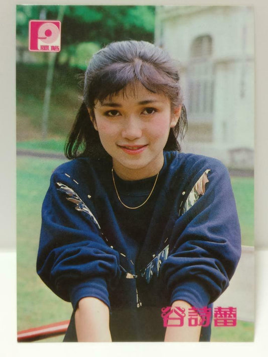 Vintage Singapore Singer Gu Shi Lei 谷诗蕾 谷詩蕾 Form Photo Card F/S (P141)
