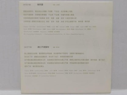 LK888 魔霆痴狂 Nicholas Tse 谢霆锋 1999 Singapore Radio station Promo CD (9946) (CD203)