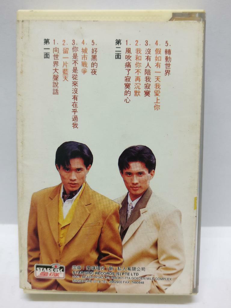 Taiwan Song Bai Xiao Song Xiao Bai 小松小柏 向世界大声说话 磁带 卡带 Singapore Cassette (CT358)