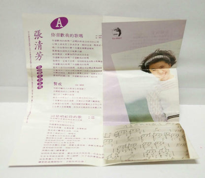 Taiwan Zhang Qing Fang 張清芳 张清芳 你喜欢我的歌吗 磁带 卡带 1989 Taiwan Cassette (CT058)