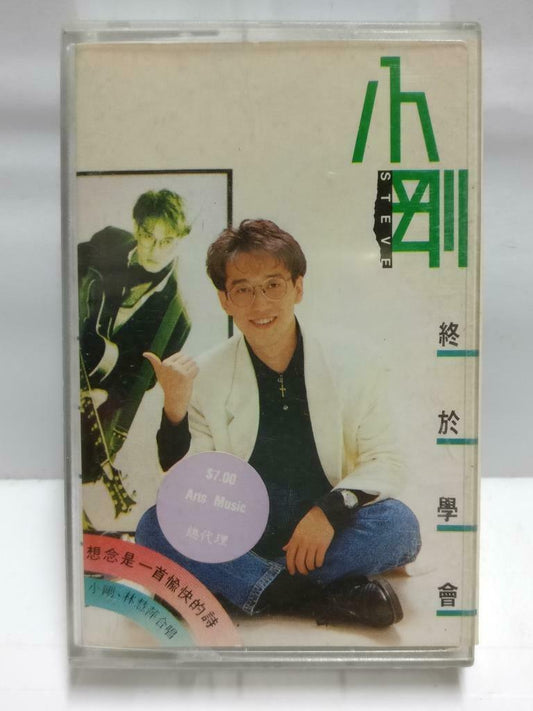 Taiwan Xiao Gang 小刚 周传雄 磁带 卡带 我终于学会 1991 Rare Singapore Chinese Cassette CT609