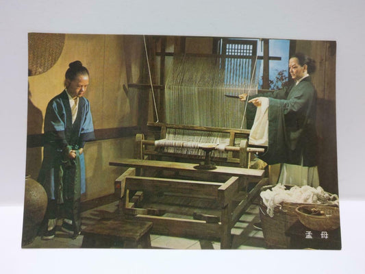 Vintage Chinese Culture & Movie Center Lady Meng Mu China Color Postcard (P686)