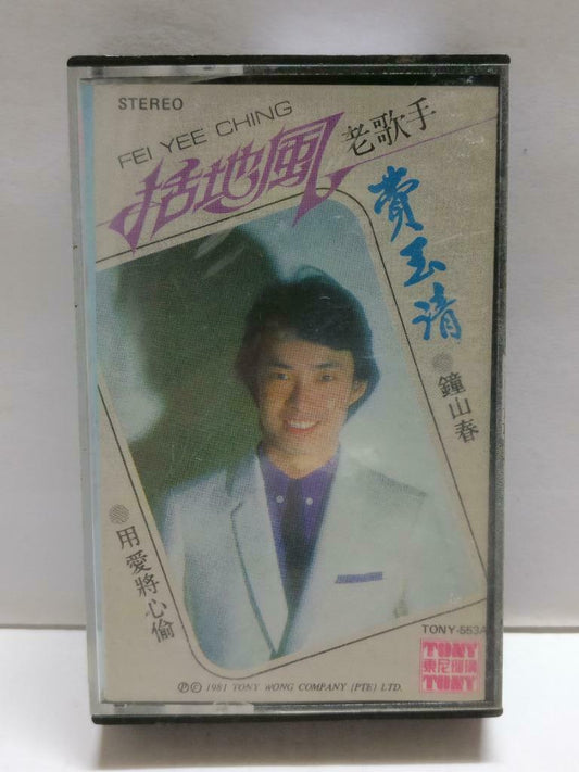 Taiwan Fei Yu Qing 费玉清 刮地风 卡帶 磁帶 1981 Tony Rare Singapore Chinese Cassette CT776