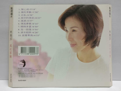 Taiwan Lin Hui Ping 林慧萍 风吹草动 1995 With OBI Chinese CD (CDS118)
