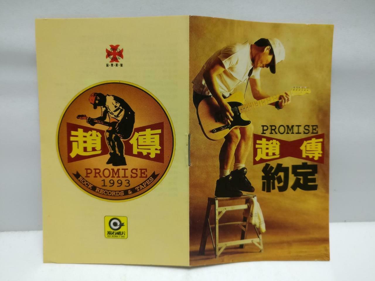 Chief Zhao Chuan 赵传 磁带 卡带 约定 我的诺言 1993 Rare Singapore Chinese Cassette CT615