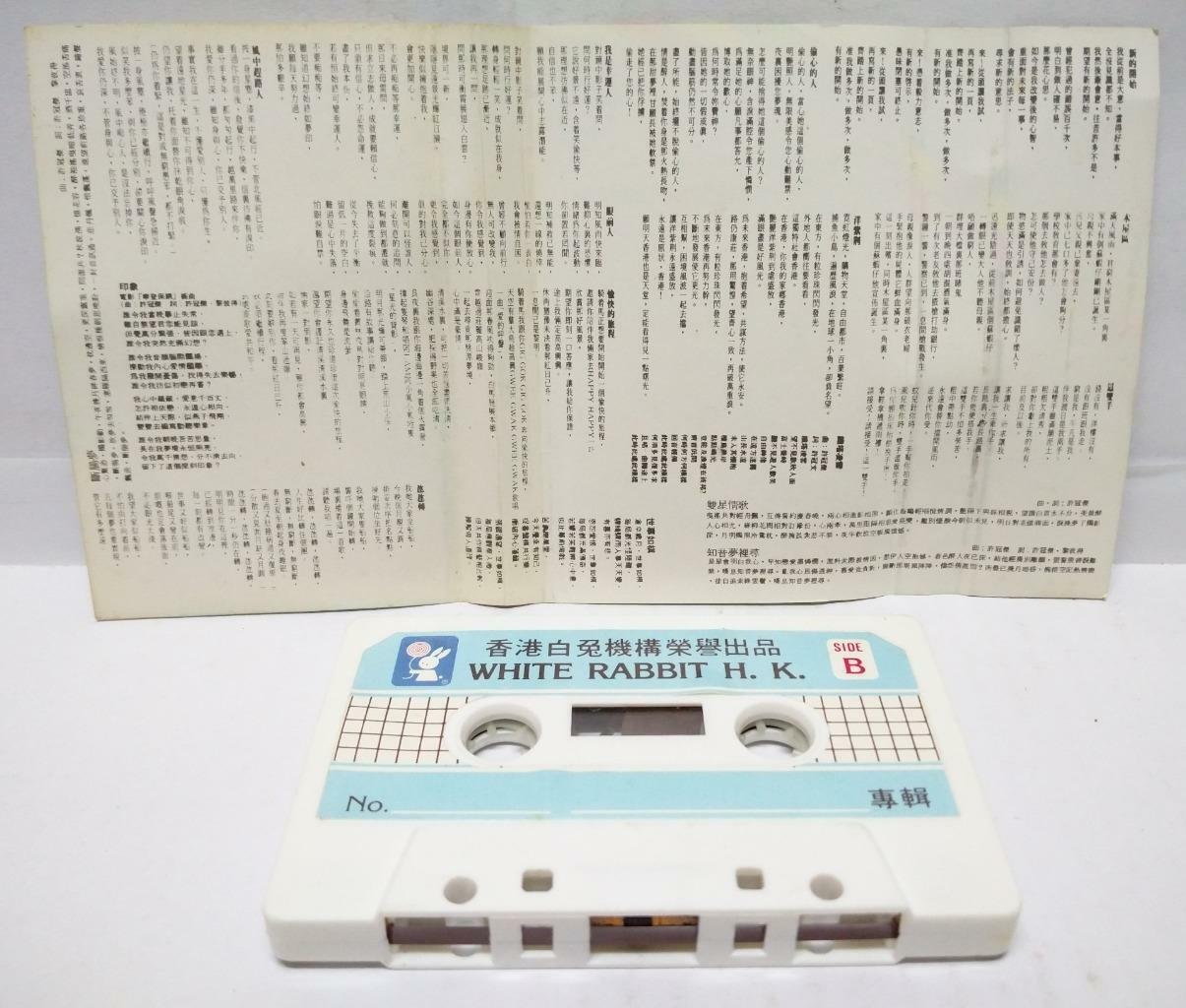 Hong Kong Sam Hui 許冠傑 许冠杰 新的开始 我是幸运人 印象 卡帶 磁帶 Hong Kong Cassette (CT140)