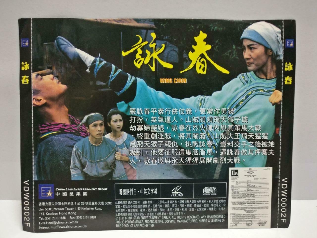 HK Kung Fu Movie Wing Chun 咏春 Michelle Yeoh 杨紫琼 甄子丹 Video CD 2x VCD (CDS076)