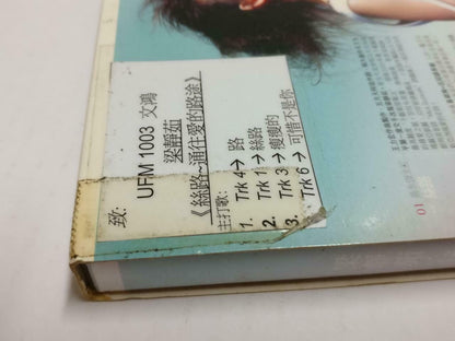 Malaysia Fish Leong 梁靜茹 丝路 2005 Rare Taiwan Promo CD (CD830)