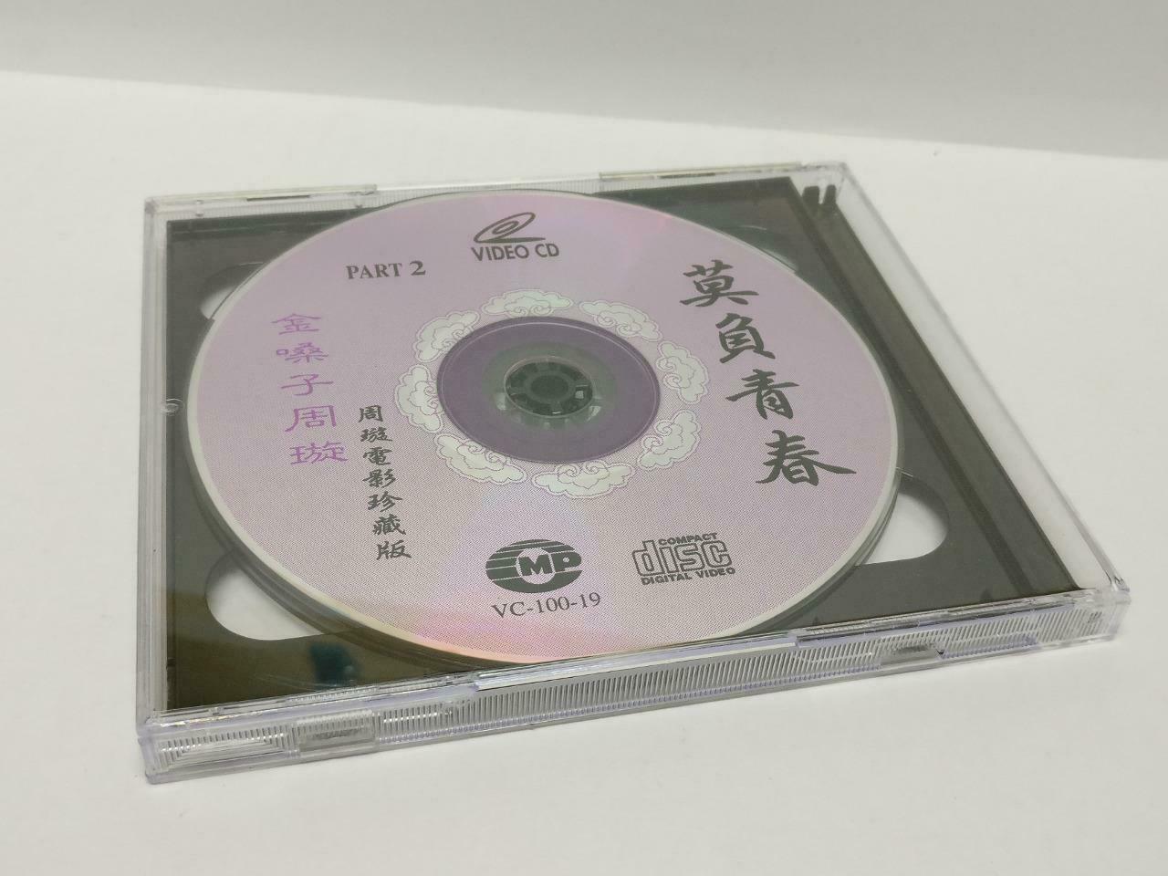 Hong Kong China 周璇 Zhou Xuan Movie Rare Singapore 2x VCD (10019) (CD046)