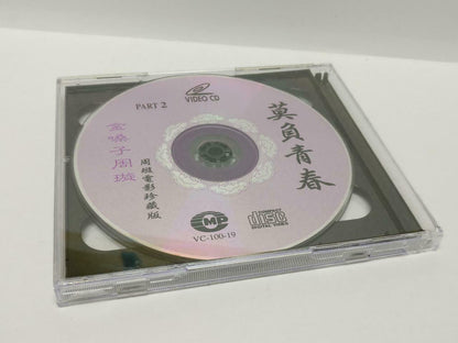 Hong Kong China 周璇 Zhou Xuan Movie Rare Singapore 2x VCD (10019) (CD046)
