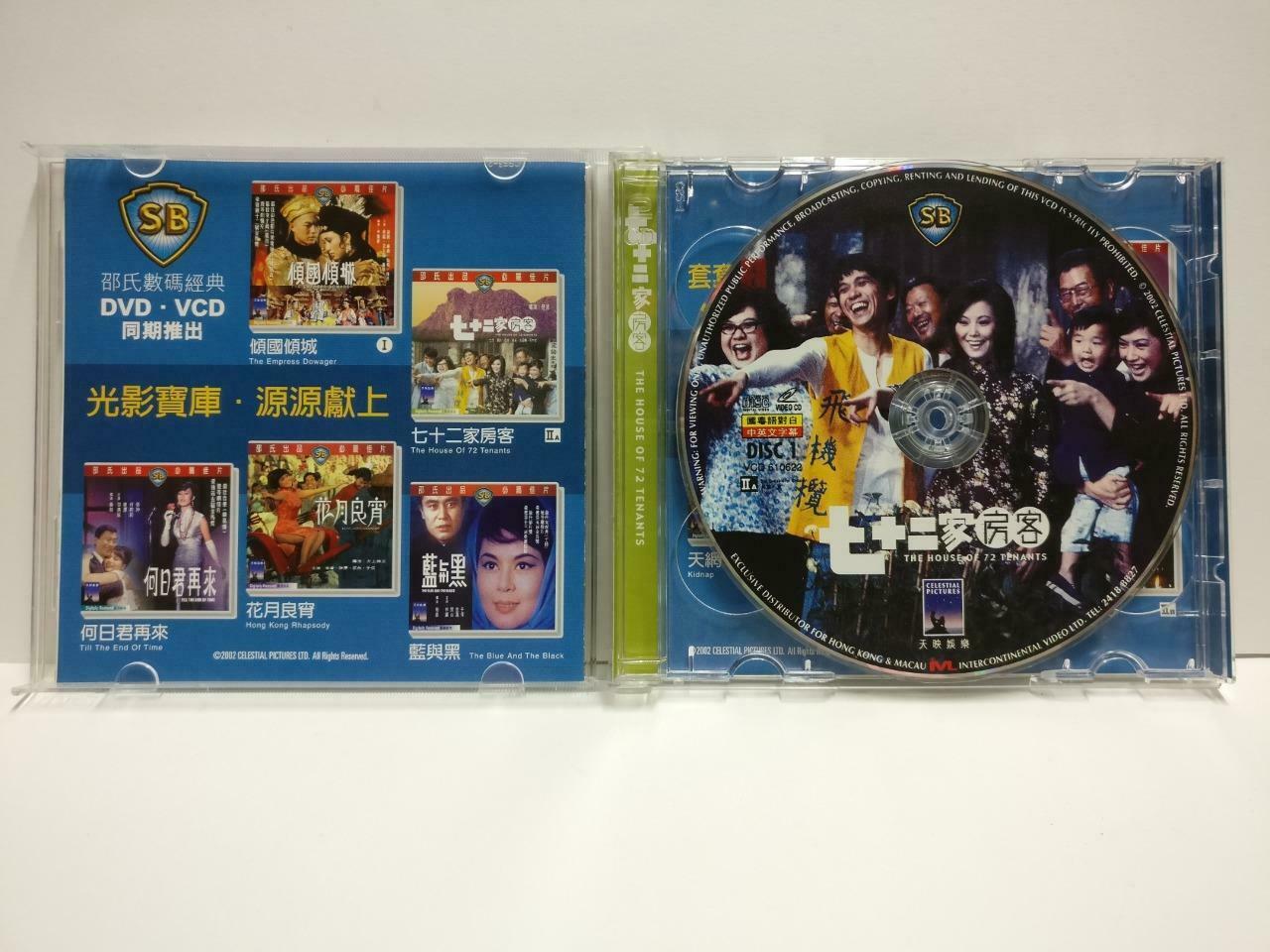 HK Movie 72 Tenants 七十二家房客 沈殿霞 岳華 井莉 胡錦 Lydia Sum Chinese Video 2x VCD CD1049