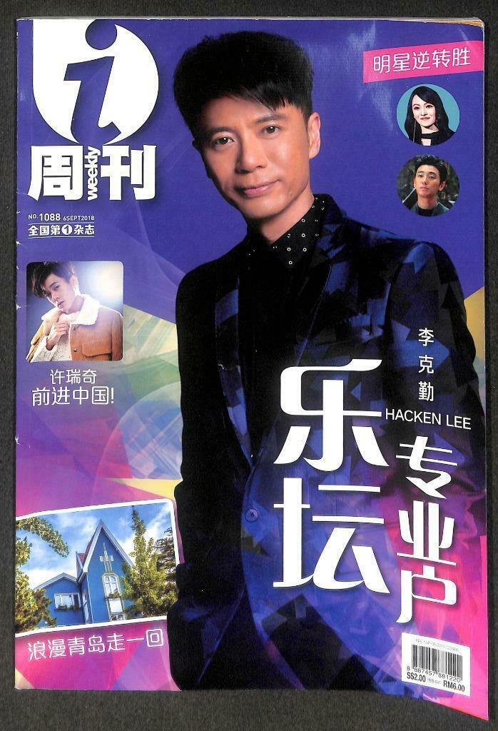 Singapore i-Weekly Magazine Hacken Lee 李克勤 Crazy Rich Asians 2018 F/S M089 E