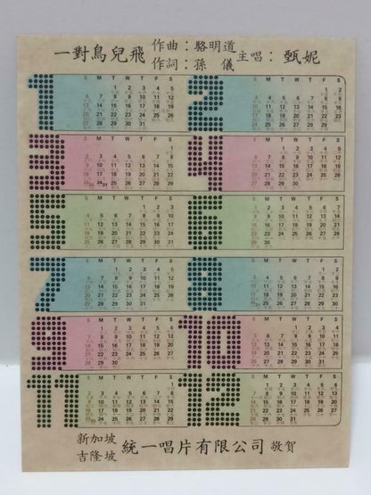 Vintage Hong Kong Jenny Tseng 甄妮 Liu Qing Xia 林⻘霞 Calendar Card F/S (P058)