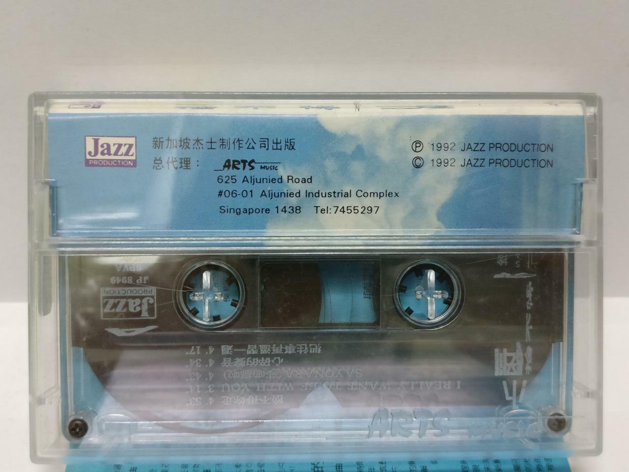 Taiwan Xiao Gang Zhou Chuan Xiong 小刚 周传雄 磁带 卡带  1992 Singapore Cassette (CT351)