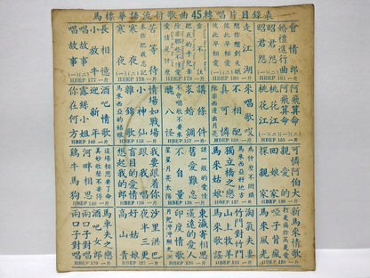 Singapore 张小凤 & Silhouettes Band Australia Chinese Beatles Songs EP 7" EP160