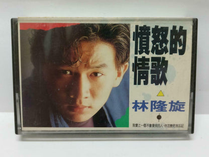 Taiwan Lin Long Xuan 林隆璇 愤怒的情歌 卡帶 磁帶 1989 Singapore Chinese Cassette Lyric CT434