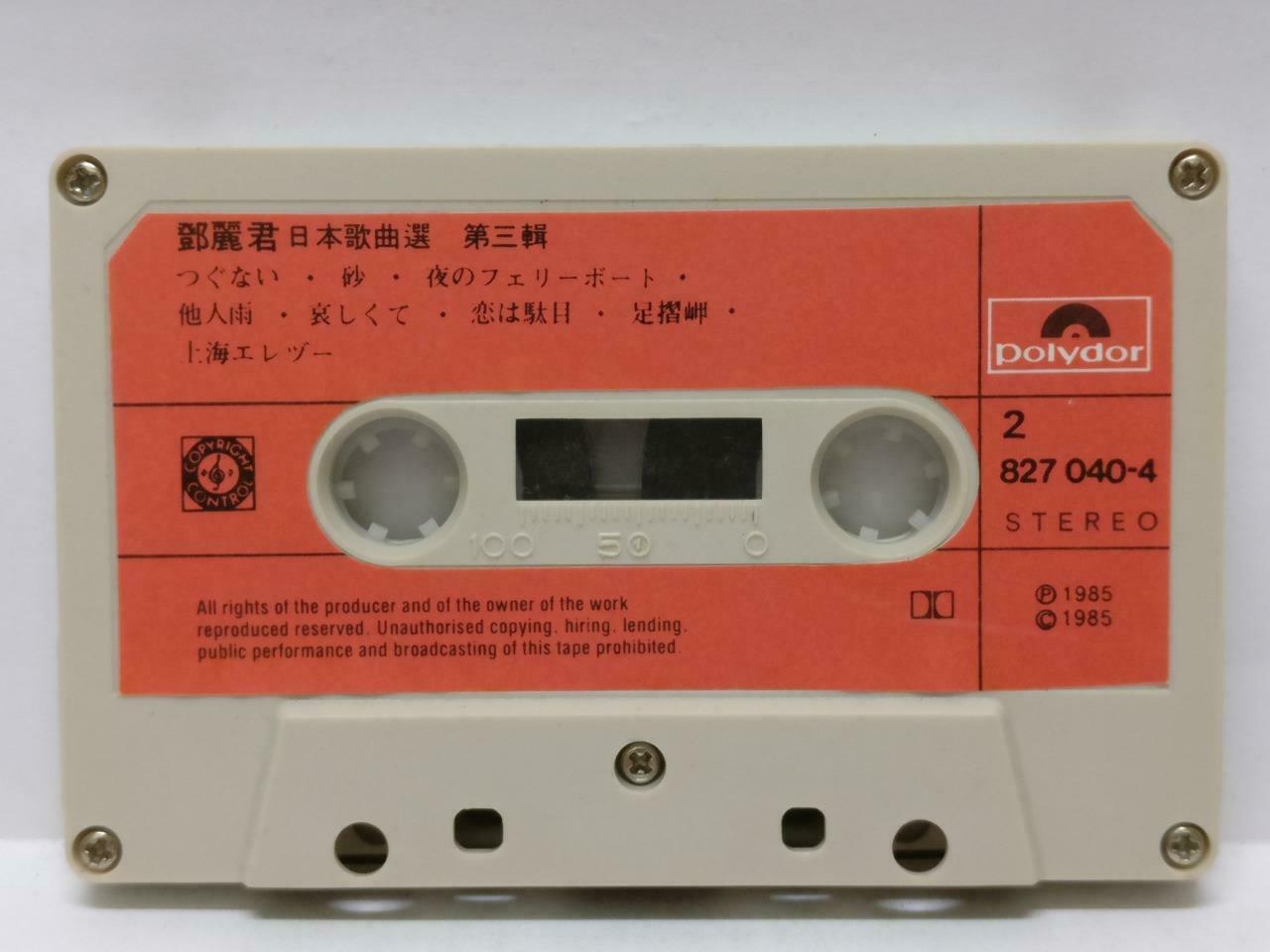 Teresa Teng 邓丽君 鄧麗君 梦芝居 日本歌曲选 1985 Japanese Songs EMI Singapore Cassette (CT466)