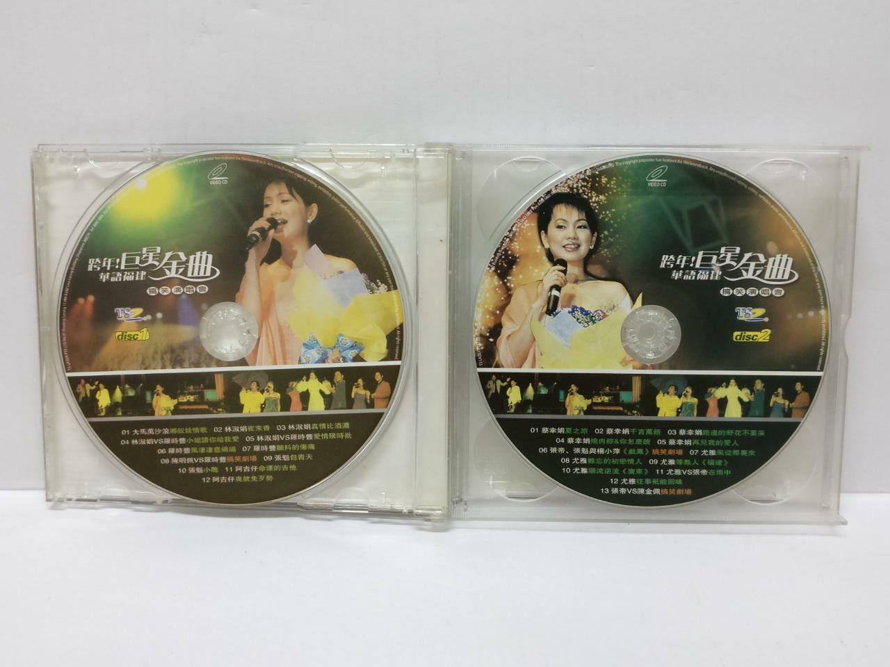 LK888 DELPHINE Cai Xin Juan 蔡幸娟 Rare Singapore Karaoke 2x VCD Video 027 (CD167)