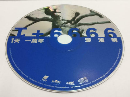 Taiwan You Hong Ming 游鸿明 +1天一万年 With OBI 1998 Asia Rare Chinese CD (CDS094)