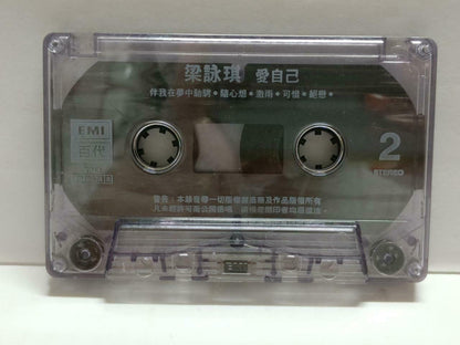 Hong Kong Gigi Leung 梁咏琪 爱自己 卡帶 磁帶 1996 Rare Malaysia Chinese Cassette CT847