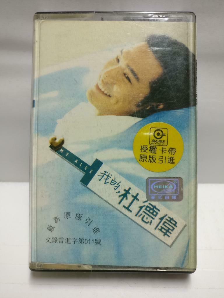 HK Alex To Du De Wei 杜德伟 磁带 卡带 天使对魔鬼 1995 China Only Chinese Cassette CT616