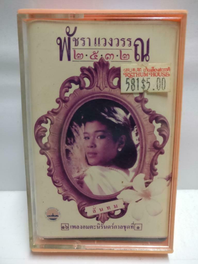 Thailand Female Singer Rare Singapore Cassette CT758