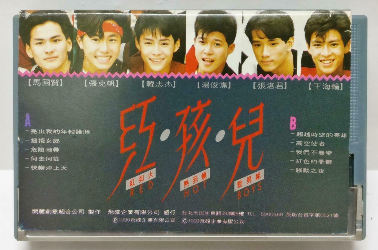 Hong Hai Er 红孩儿 亮出我的年轻护照 卡帶 磁帶 1990 Rare Singapore Chinese Cassette Lyric CT399