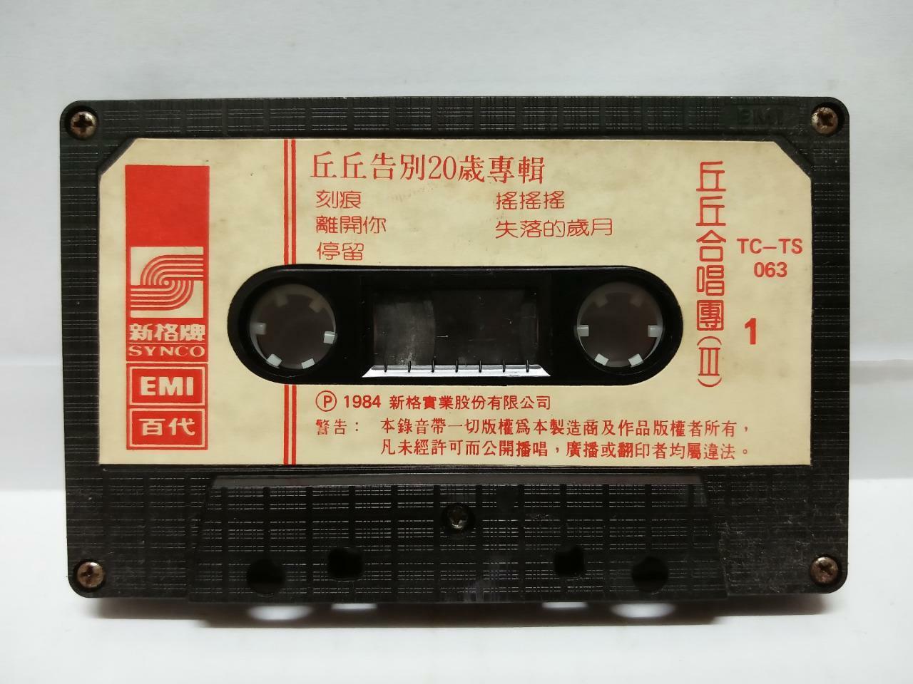 Taiwan Qiu Qiu Band 丘丘合唱团 金智娟 磁带 卡带 1984 Rare Singapore Chinese Cassette (CT119)