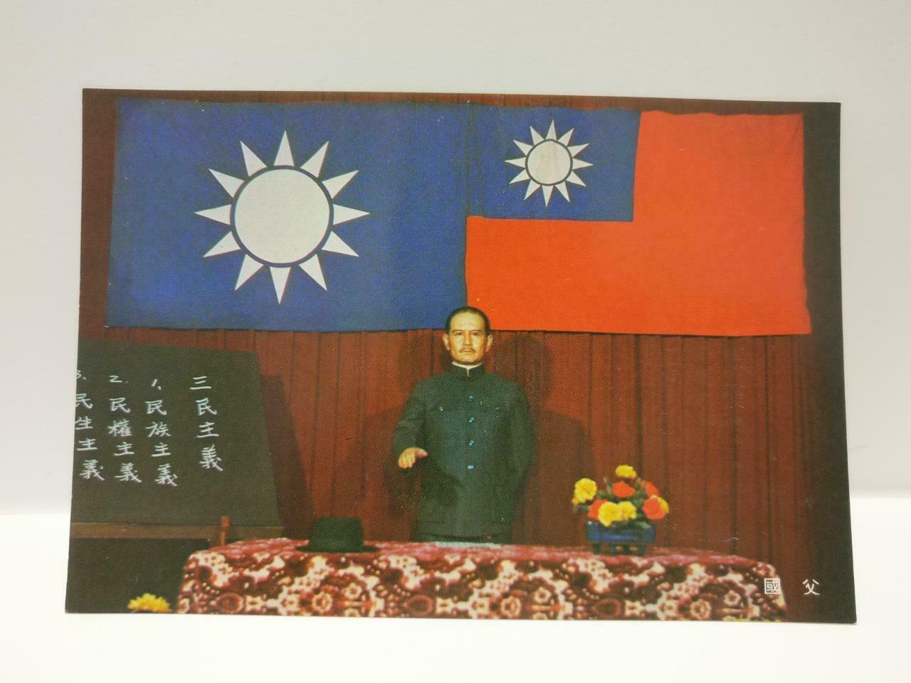 China Chinese Taiwan Culture & Movie Center Sun Yet Sen 孙中山 Color Postcard P679