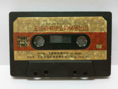 Feng Fei Fei 凤飞飞 鳳飛飛 玫瑰玫瑰我爱你 卡帶 磁帶 1977 Singapore Tony Chinese Cassette CT397