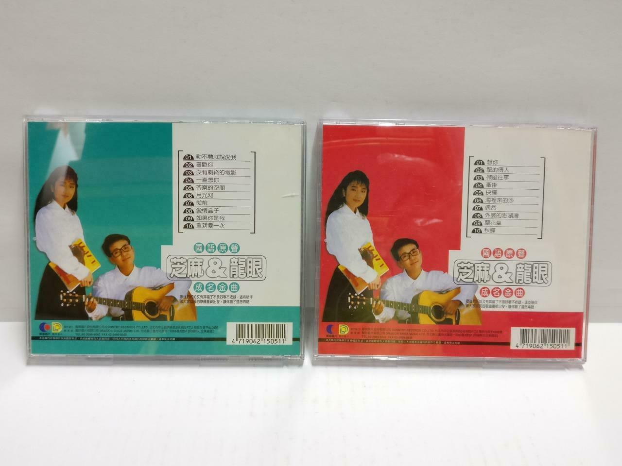 Rare Zhima & Long Yan 芝麻 龙眼 二重唱 动不动就说爱我 成名金曲 Chinese 2x CD (CD797)